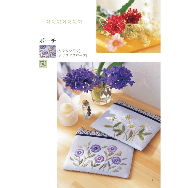 12の基本ステッチで刺す 新装版 やさしい野の花刺しゅう | 戸塚