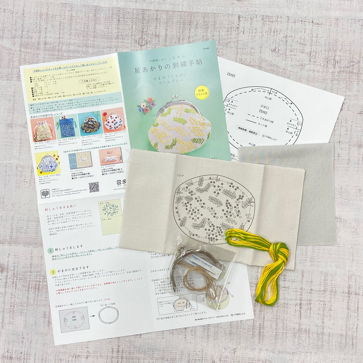 星あかりの刺繍手帖 がま口「ミモザ」（ペールグレー） | 戸塚刺しゅう