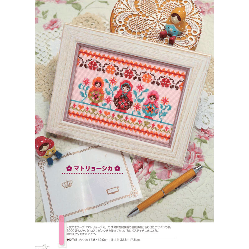 かわいいミニ額 かんたんクロスステッチ6 | 戸塚刺しゅう かわいいミニ額 かんたんクロスステッチ6 | 戸塚刺しゅう