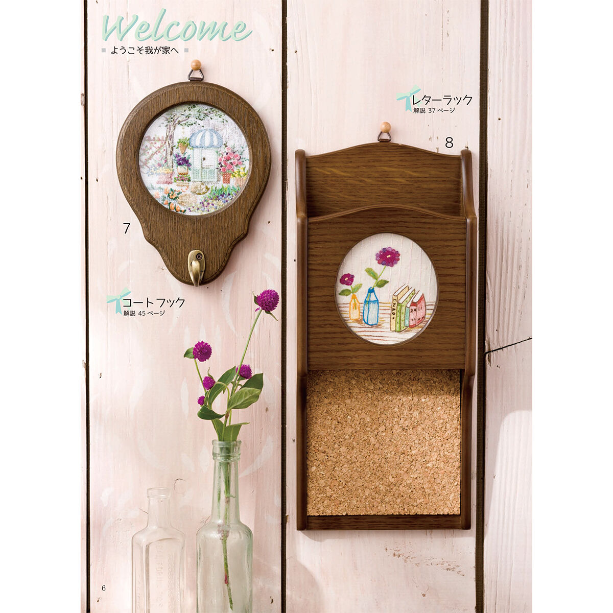 フランス刺繍と図案136集 小物特集8 素敵な贈り物 | 戸塚