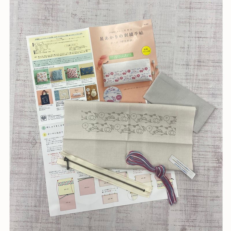 星あかりの刺繍手帖ポーチ「野花刺繍」刺しゅうキット№565 | 戸塚