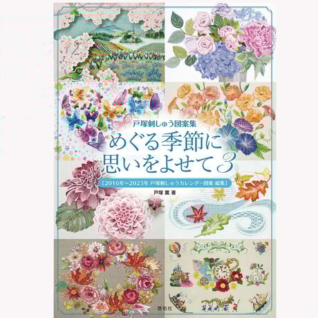 CATEGORY 図案集 | 戸塚刺しゅうオンラインショップ