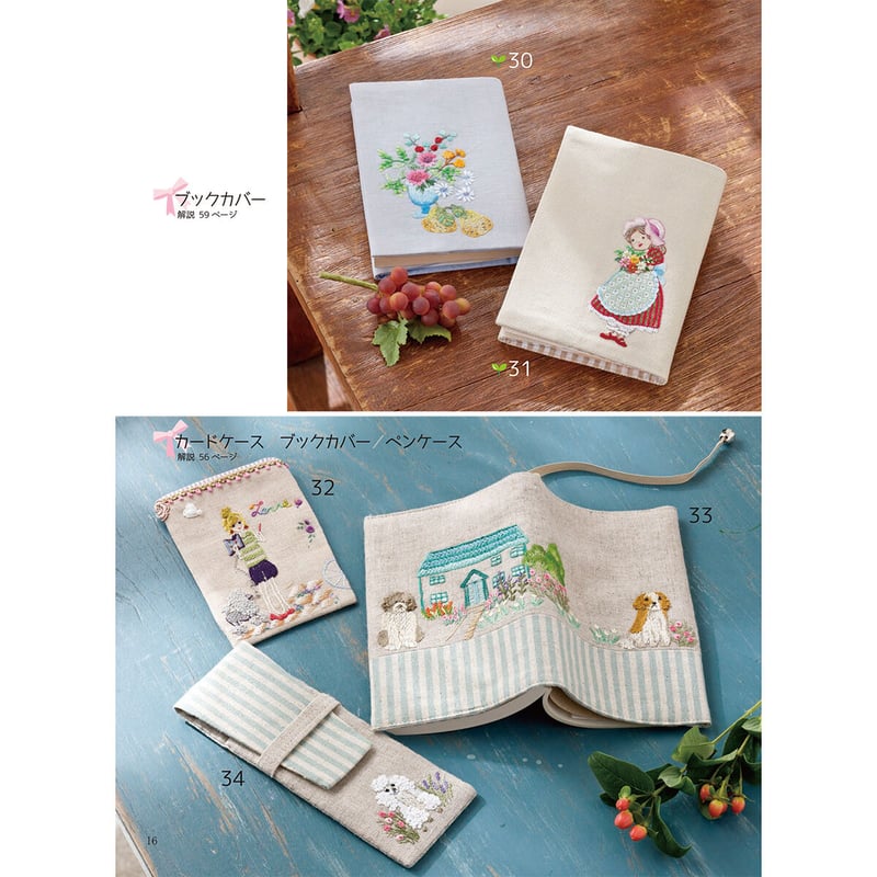 フランス刺繍と図案136集 小物特集8 素敵な贈り物 | 戸塚