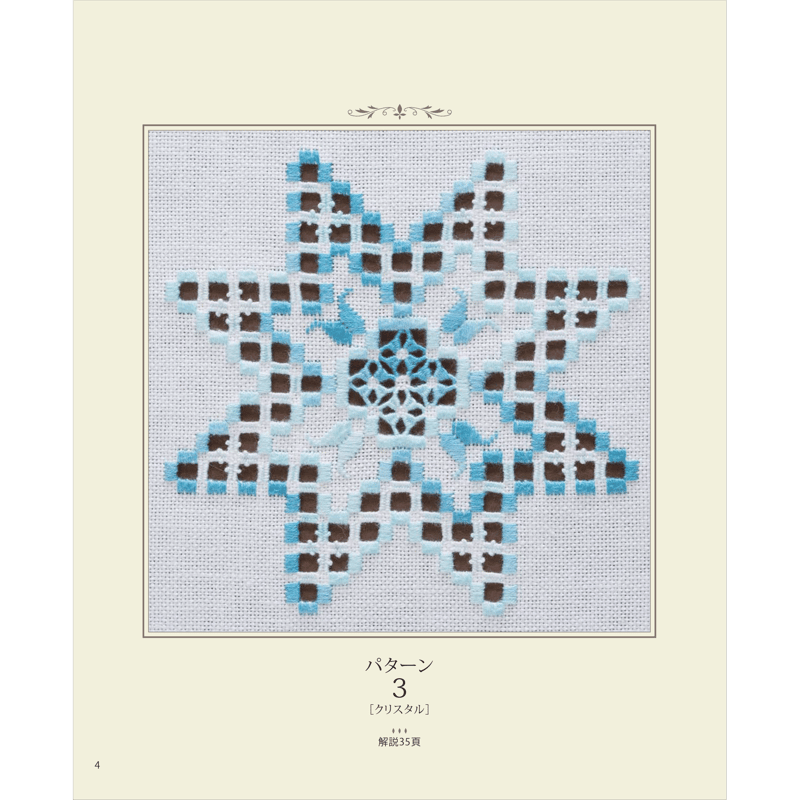 ハーダンガー刺繍　デザイン本（輸入本） 私の本棚の刺繍本5】ハーダンガー刺繍本『Hardnger filling
