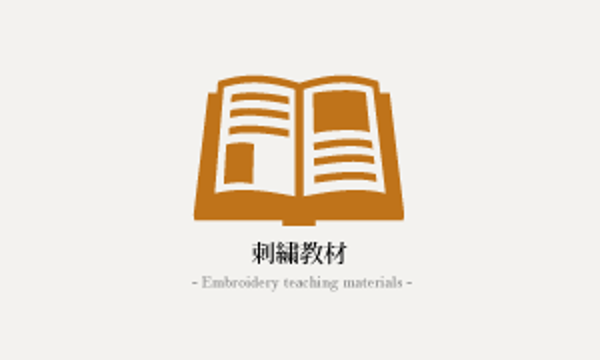 戸塚刺しゅうオンラインショップ