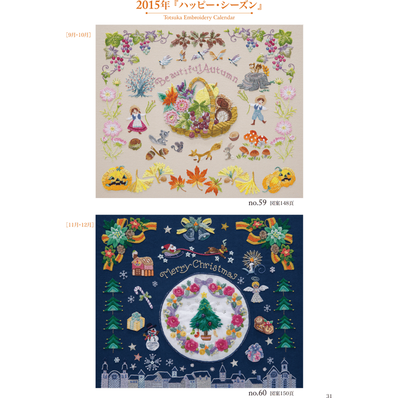 戸塚刺しゅう図案集 めぐる季節に思いをよせて | 戸塚刺しゅう