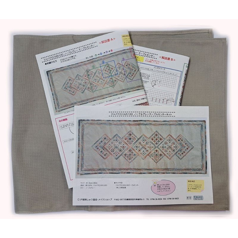 ジャバクロス65100ノーブルグレーセンターセット | 戸塚刺しゅう