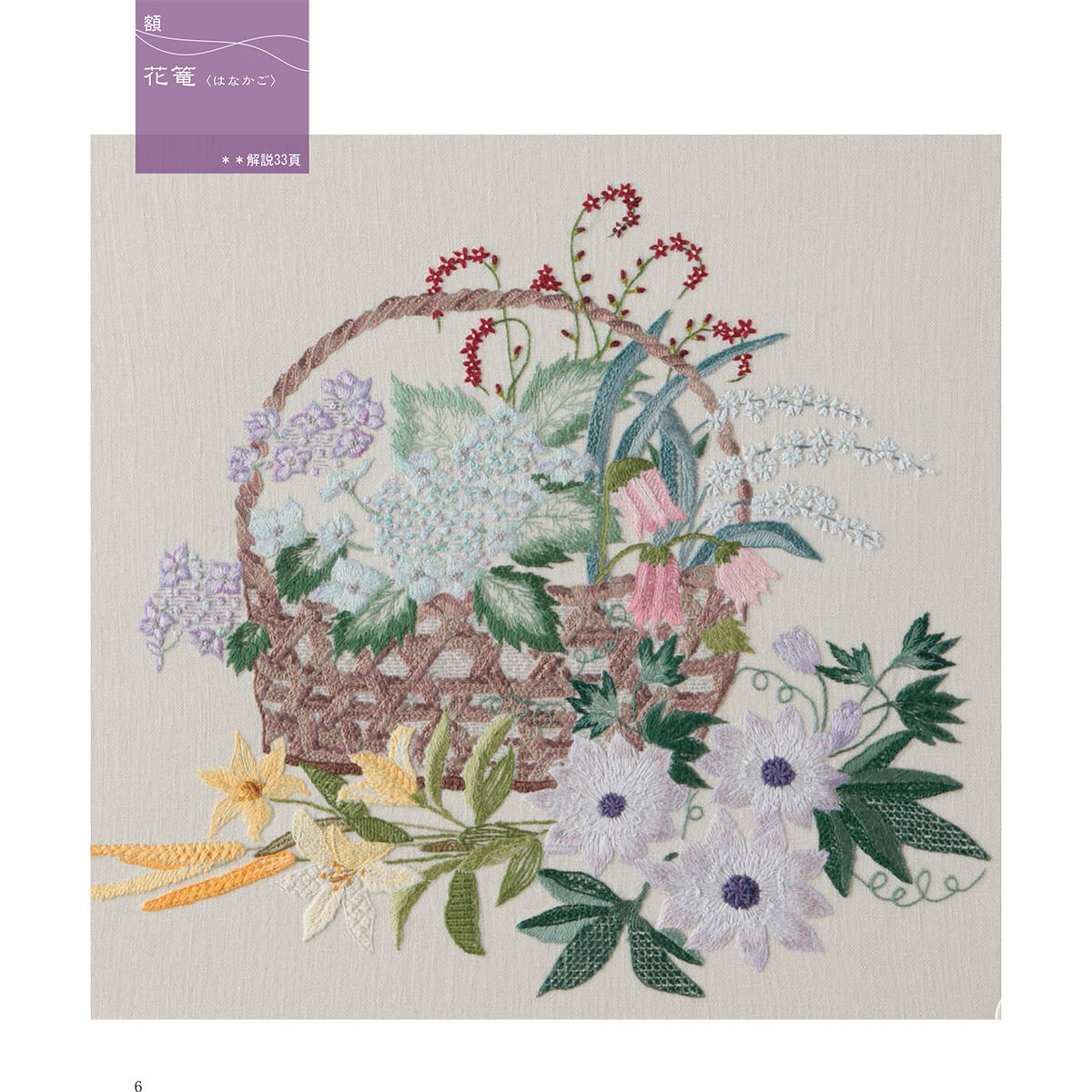 フランス刺繍と図案130集 美しい和花 | 戸塚刺しゅうオンライン 