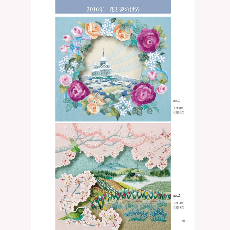 戸塚刺しゅう図案集 めぐる季節に思いをよせて3 [2016年〜2023年