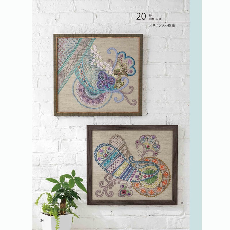 フランス刺繡と図案160 戸塚刺しゅう写真集2 | 戸塚刺しゅう フランス刺繡と図案160 戸塚刺しゅう写真集2 | 戸塚刺しゅう
