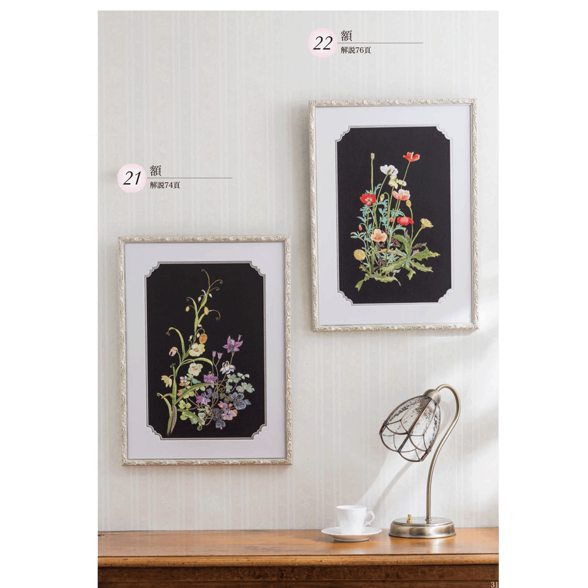 フランス刺繍と図案139集 野の花3 | 戸塚刺しゅうオンライン