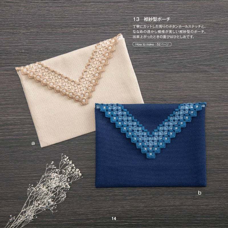 地刺しとハーダンガーワーク 戸塚刺しゅう伝統のカウント