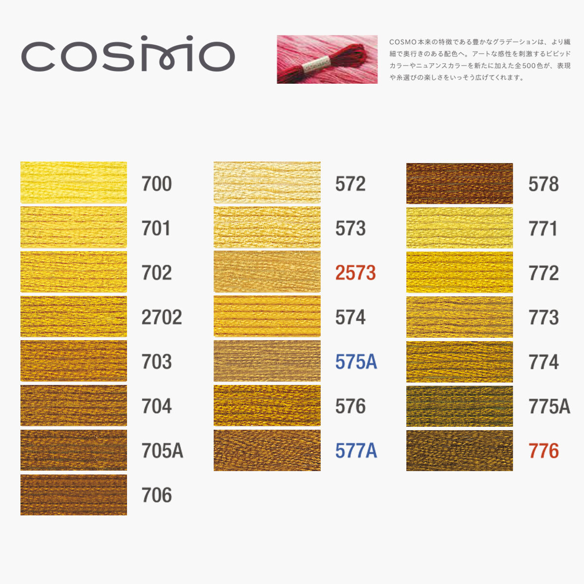 バニラさん専用コスモ刺繍糸のみ 刺しゅう糸 『COSMO 25番刺繍糸 216番