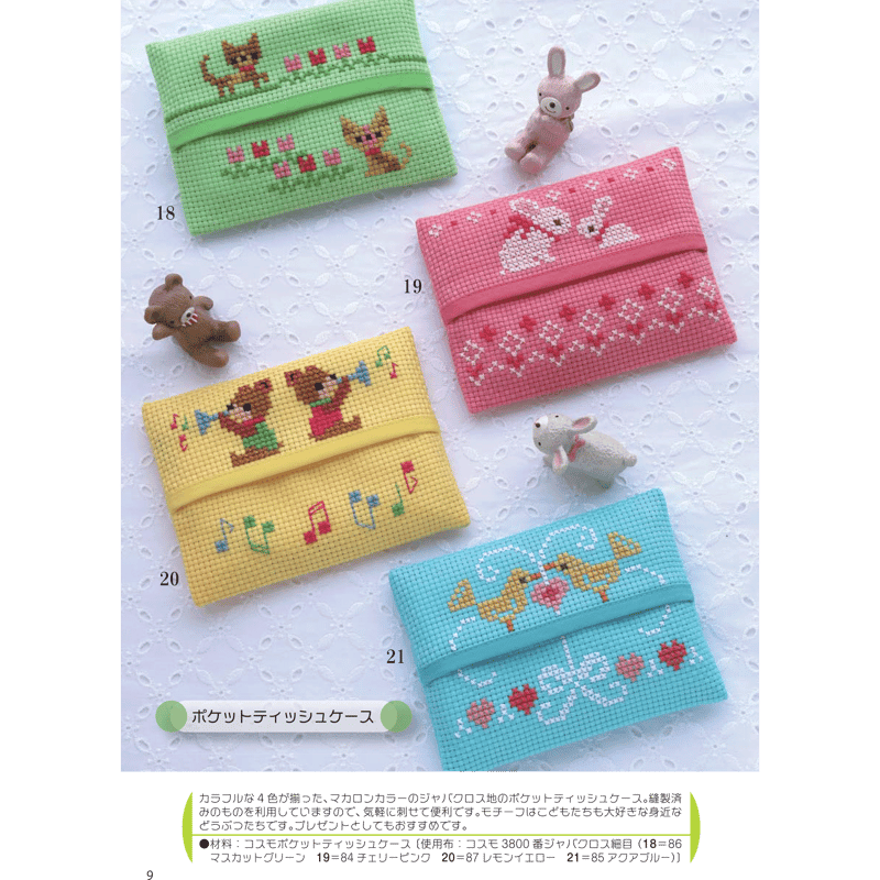 いろいろ使える！かわいいモチーフ大集合 かんたんクロスステッチ8