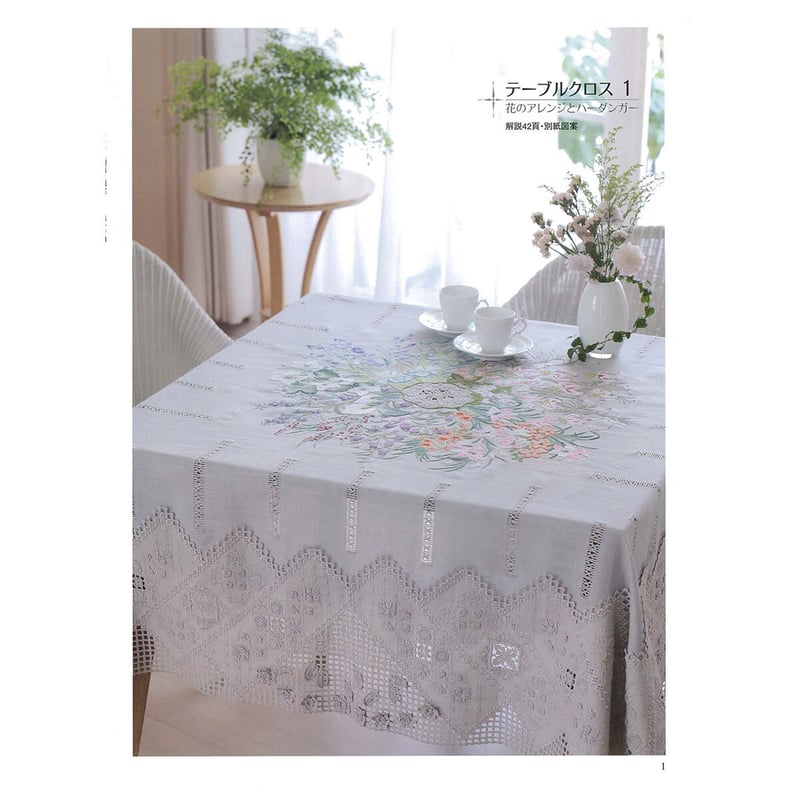 フランス刺繍と図案129集 戸塚刺しゅうコレクション1 | 戸塚 フランス刺繍と図案129集 戸塚刺しゅうコレクション1 | 戸塚