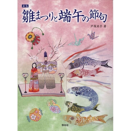 CATEGORY 刺しゅう単行本 | 戸塚刺しゅうオンラインショップ