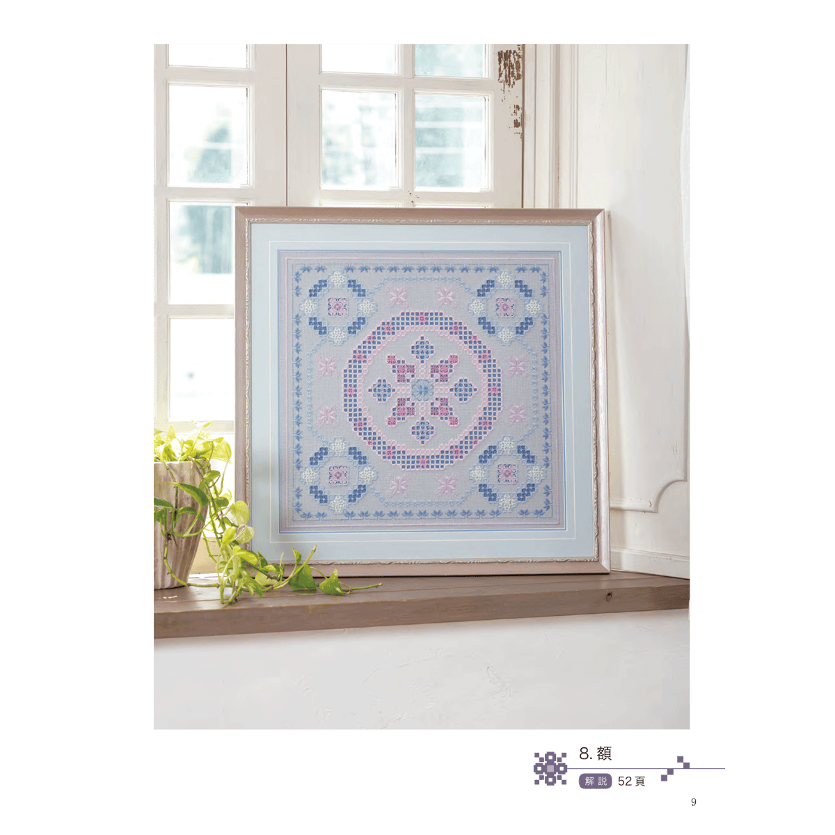 フランス刺繍と図案154集 花とハーダンガーワーク2 | 戸塚