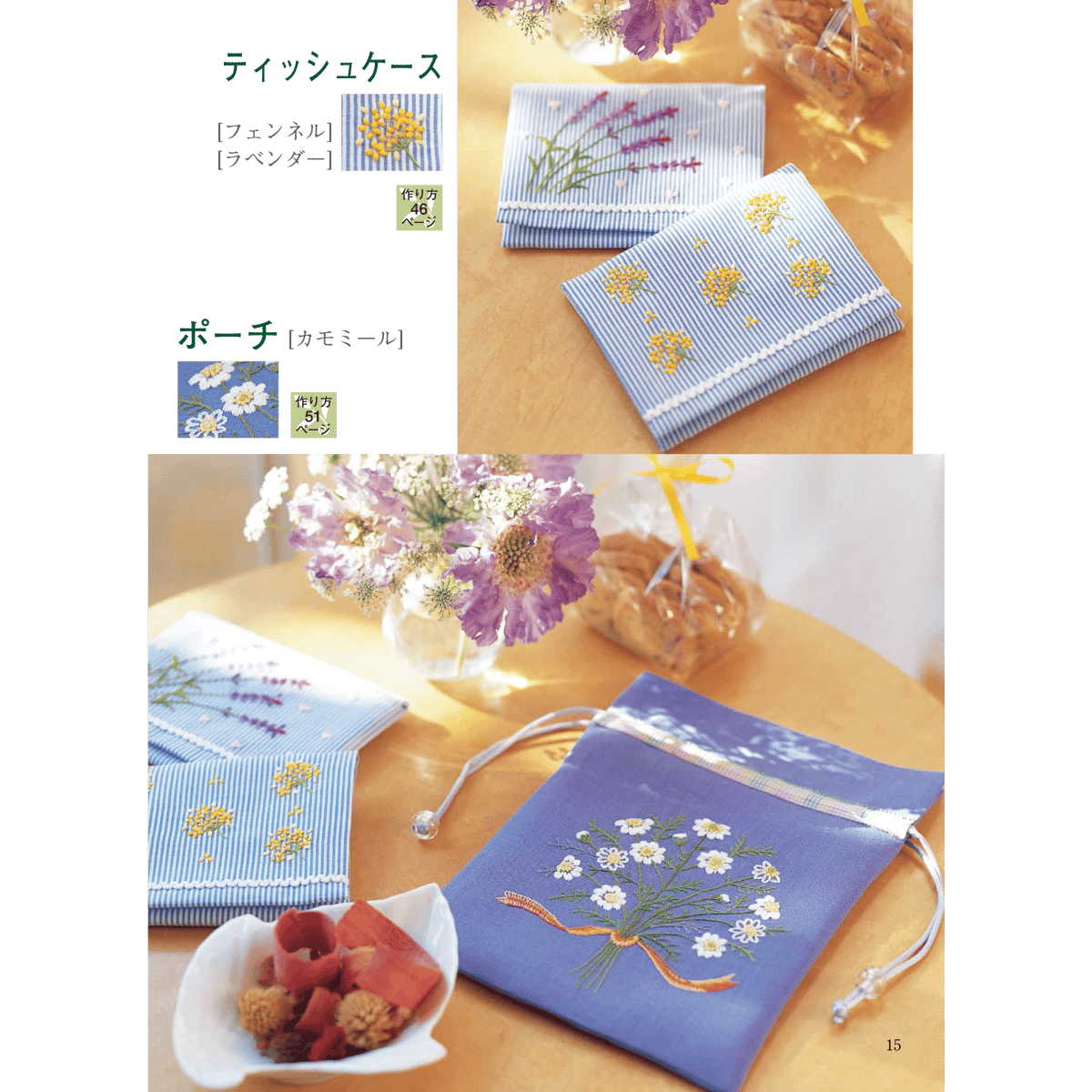 12の基本ステッチで刺す 新装版 やさしい野の花刺しゅう | 戸塚