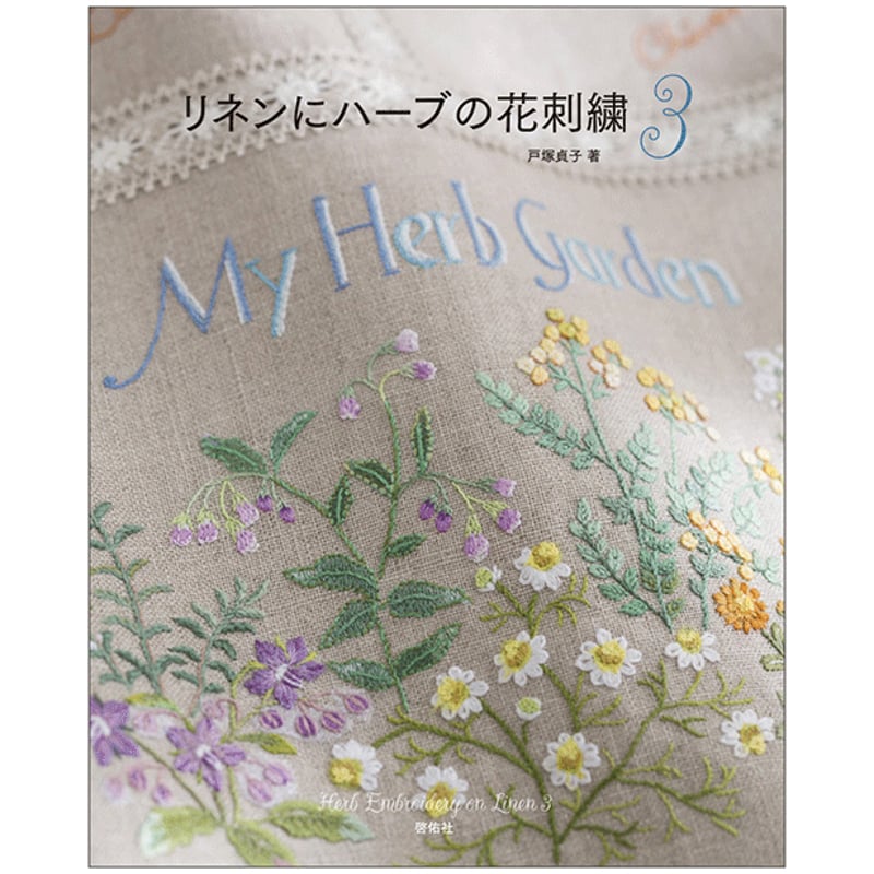 戸塚刺繍作品クラシック木製チェスト 花柄装飾