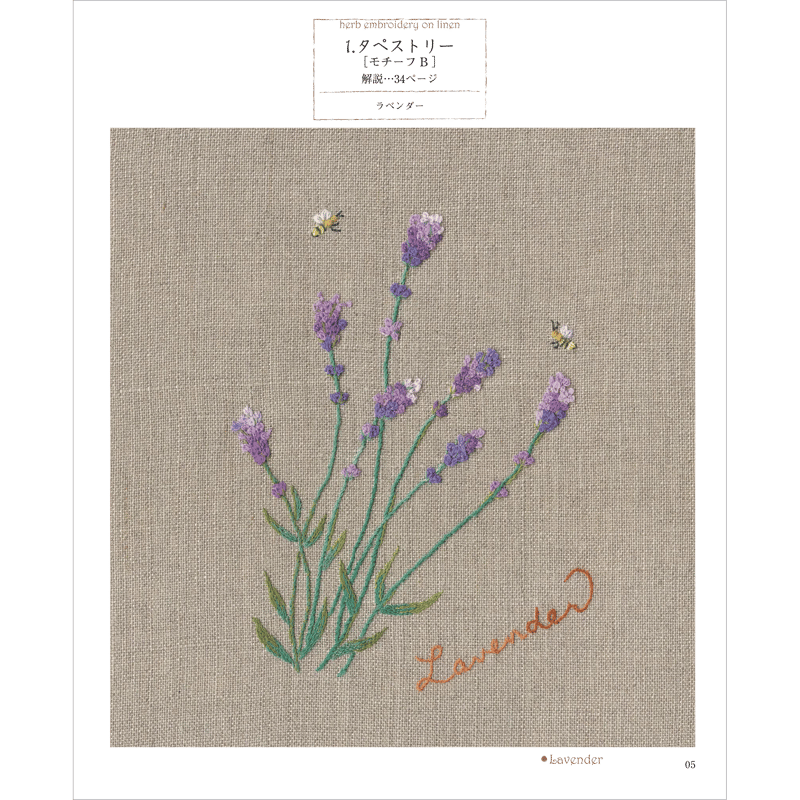 リネンにハーブの花刺繍 3 | 戸塚刺しゅうオンラインショップ