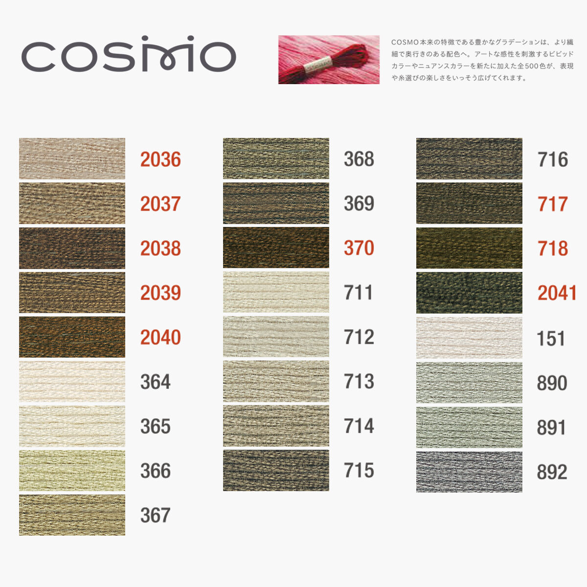 コスモ 25番 刺しゅう糸 全500色 /2036-892 | 戸塚刺しゅうオンライン