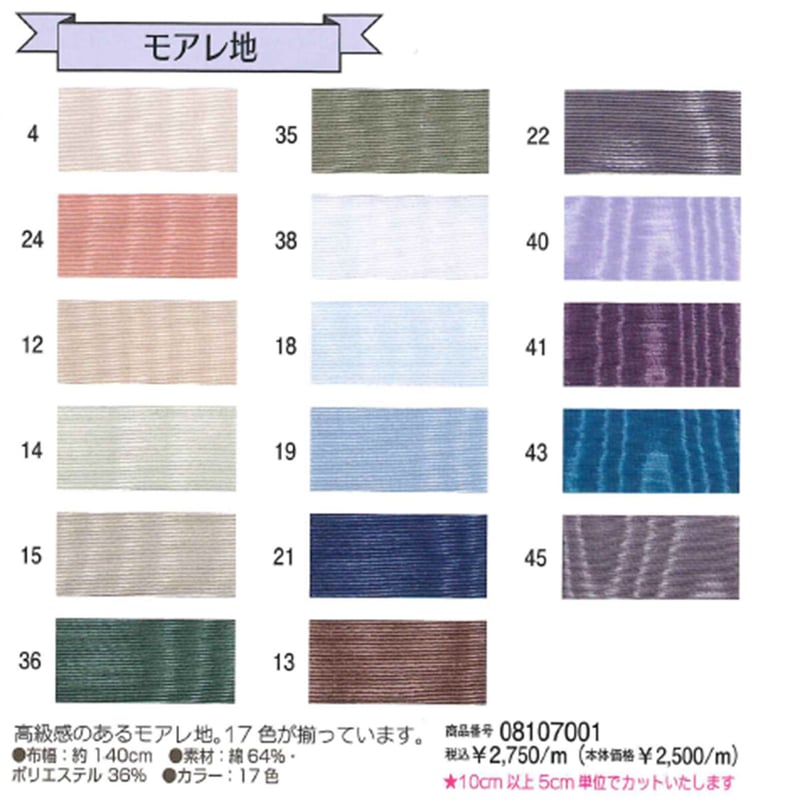 モアレ（＃801999） | 戸塚刺しゅうオンラインショップ
