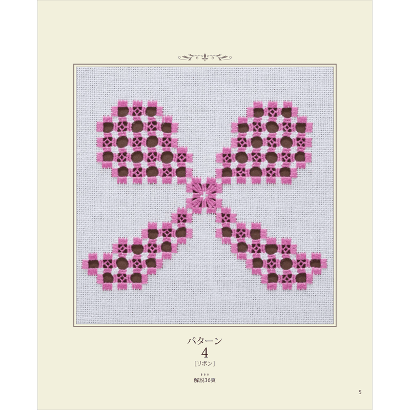 ハーダンガー刺繍のモチーフ＆パターン集 | 戸塚刺しゅう