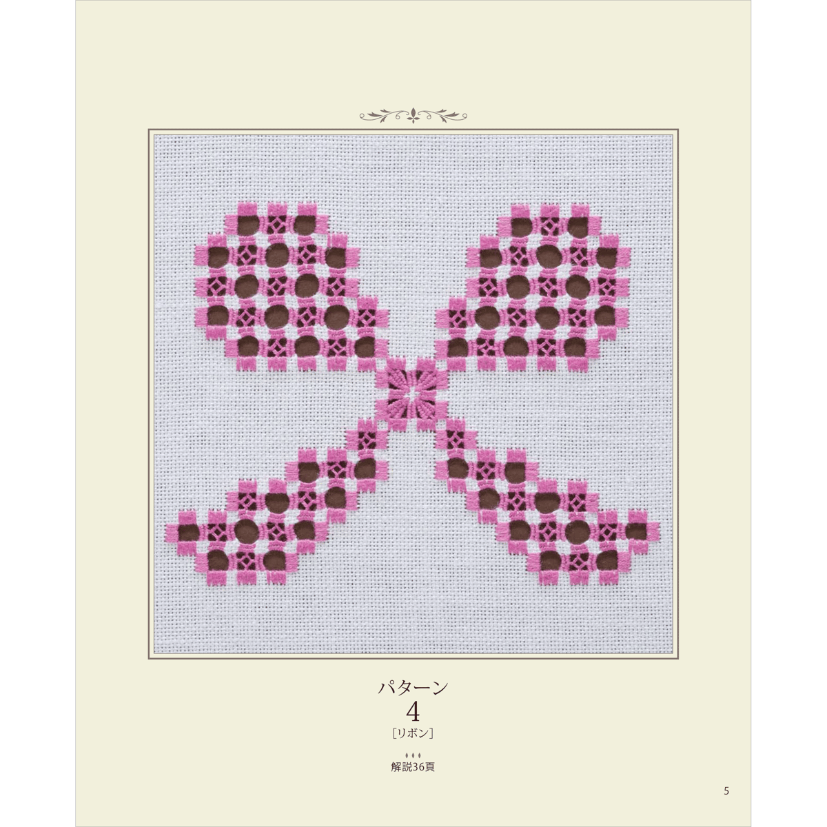 ★20％OFF★ハーダンガー刺繍（ハンドメイド）テーブルクロス 66x91cm ハーダンガー刺繍図案集 | Lena Hardanger L774 - 旅する本屋