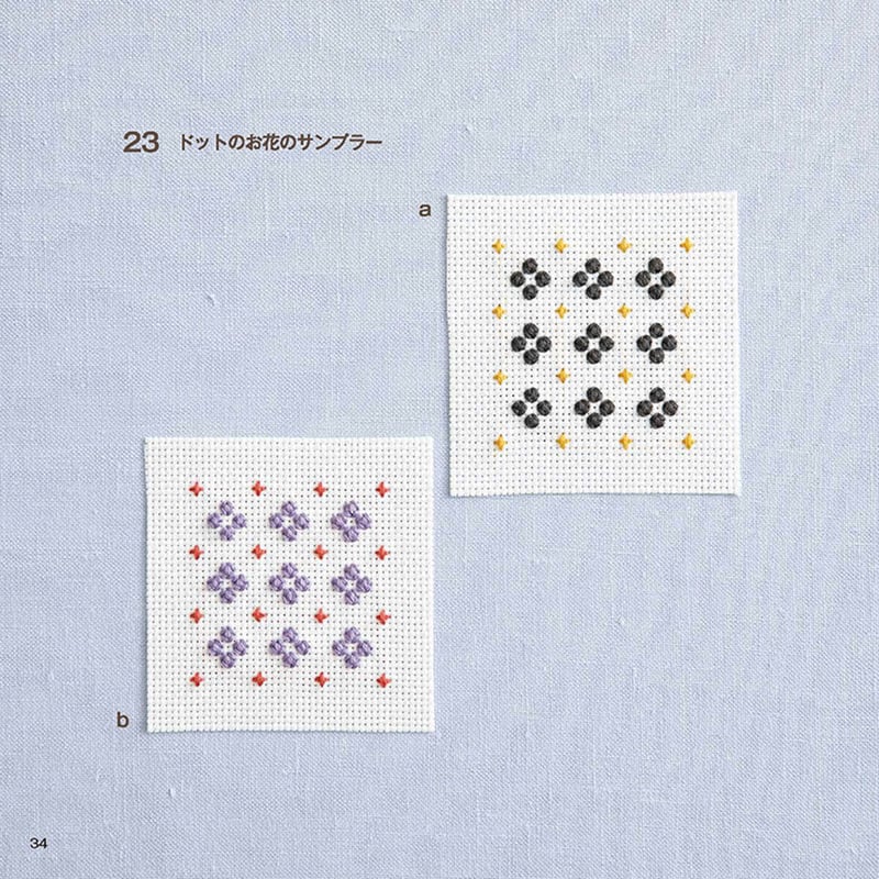 戸塚刺しゅう伝統のカウントステッチ 地刺しの連続模様3 | 戸塚