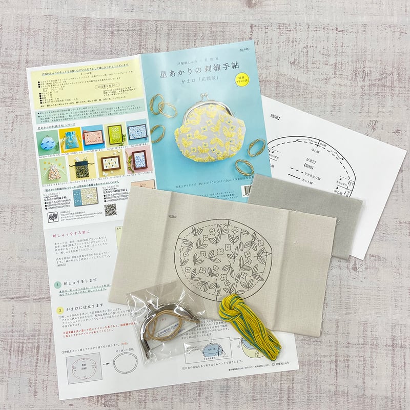星あかりの刺繍手帖キット がま口「花額装」 | 戸塚刺しゅう