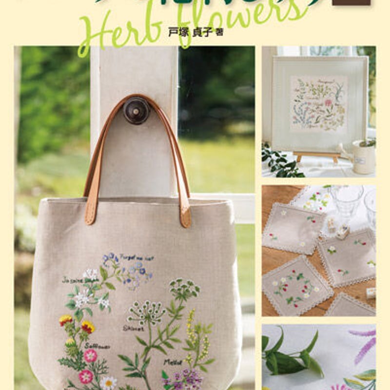 戸塚刺繍 トートバッグ 【公式通販】