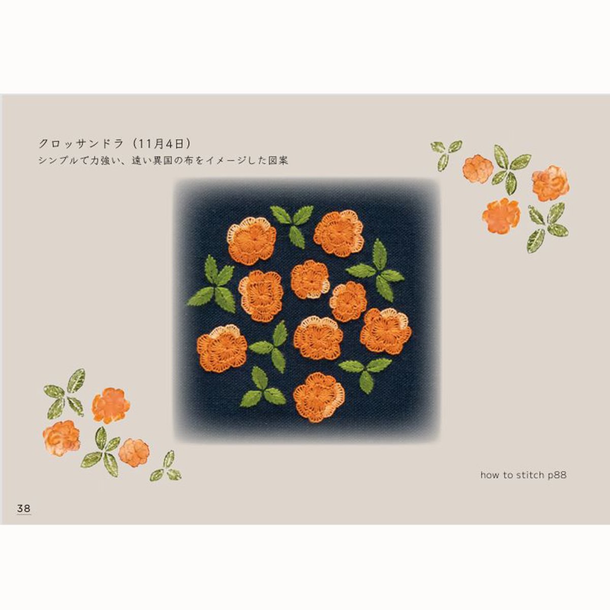 材料と書籍つきですぐできる> 特装版 戸塚刺しゅう×星燈社 十二 材料と書籍つきですぐできる> 特装版 戸塚刺しゅう×星燈社 十二