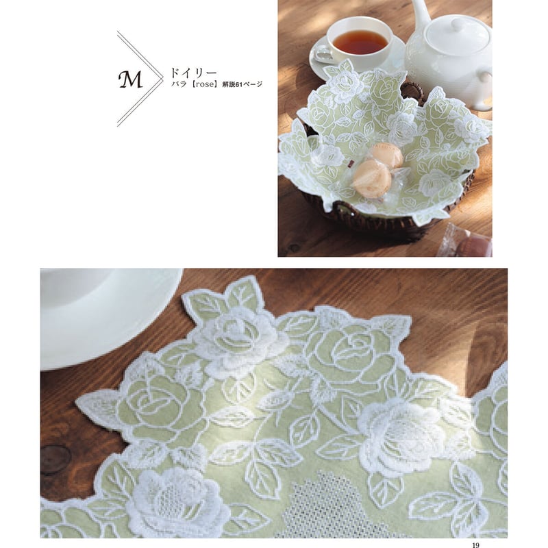 カットワークの花刺繍 | 戸塚刺しゅうオンラインショップ