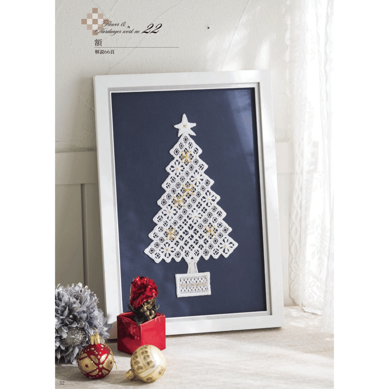 フランス刺繍と図案138集 ハーダンガーワーク | 戸塚刺しゅう