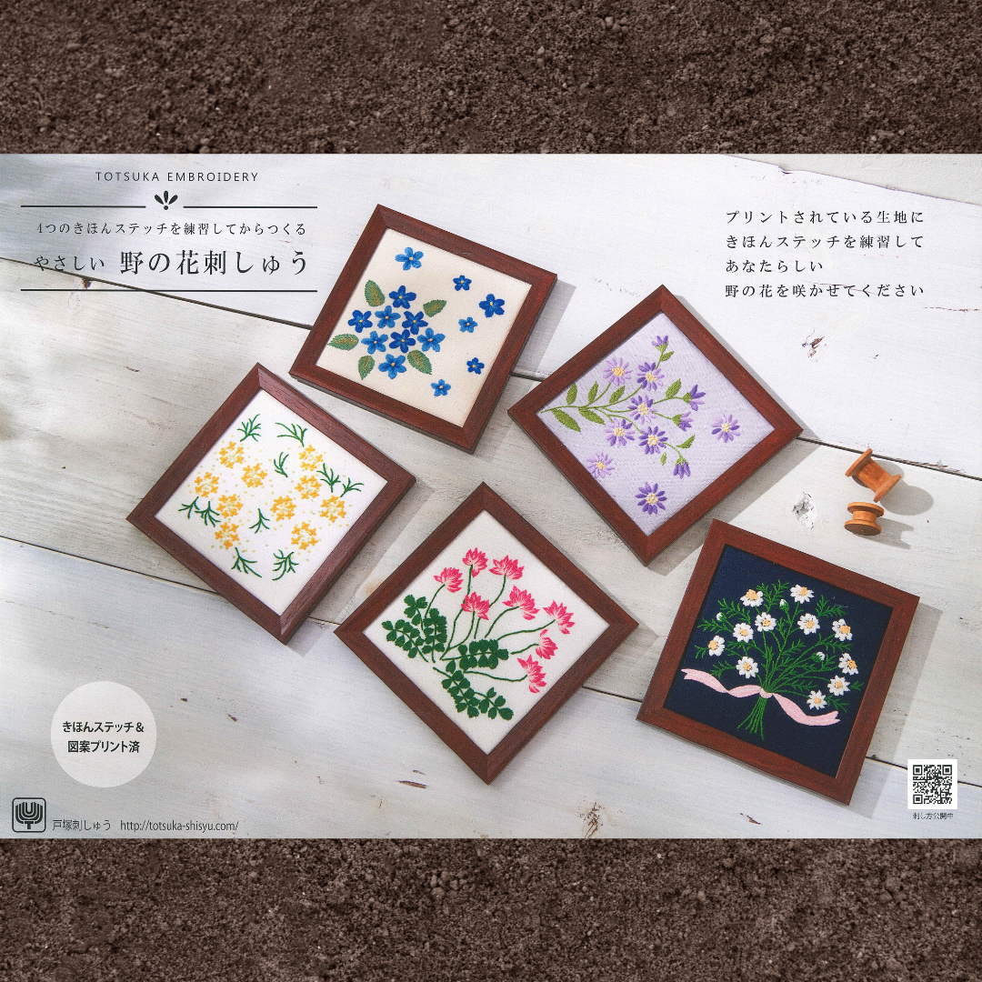 野の花刺繍「シオン」 | 戸塚刺しゅうオンラインショップ 野の花刺繍「シオン」 | 戸塚刺しゅうオンラインショップ