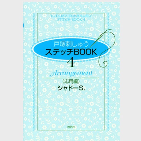 刺しゅうのステッチ1030 : 決定版【匿名配送】刺繍 永久保存版 刺しゅうのステッチ1030 : 決定版【匿名配送】刺繍 永久保存版