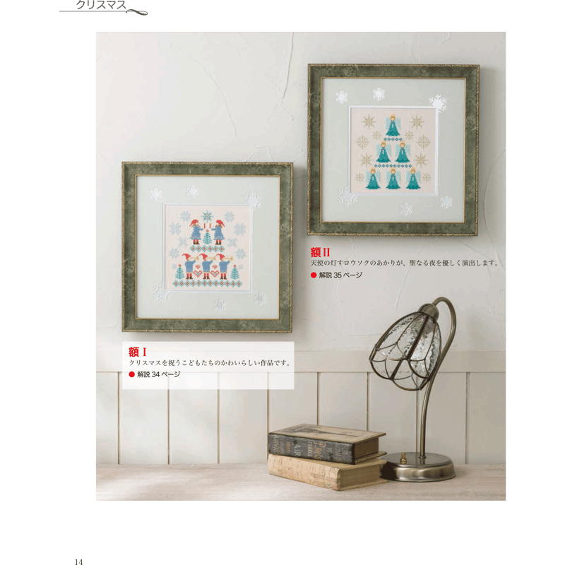 季節の行事を楽しむ クリスマス・お正月・ひなまつり | 戸塚刺しゅう