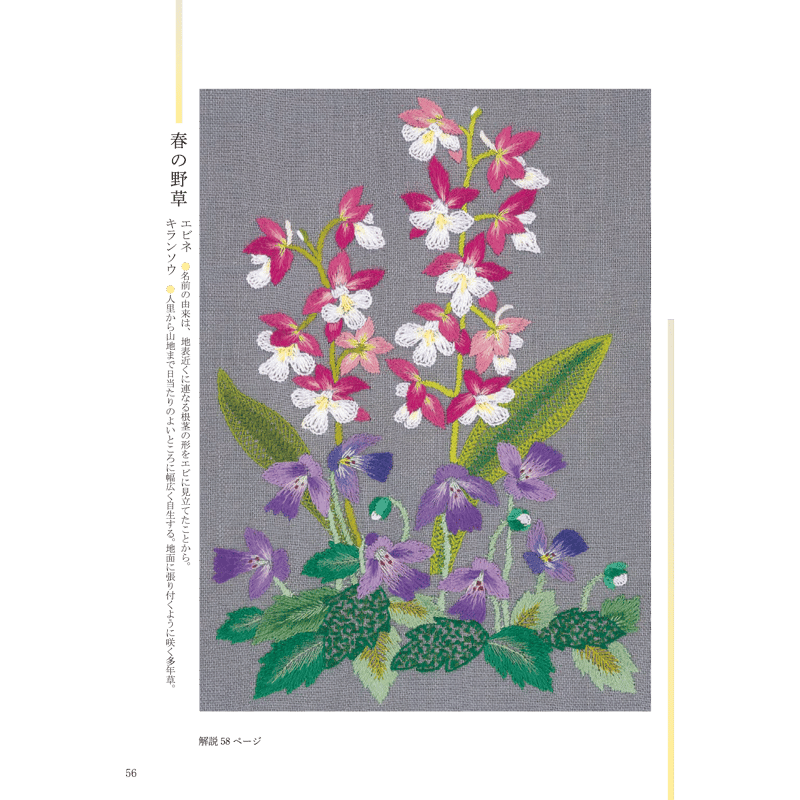 書籍＞刺しゅうノート 野草のスケッチ2 | 戸塚刺しゅうオンラインショップ