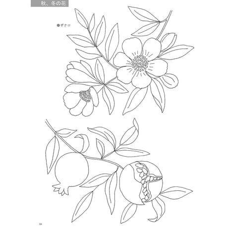 刺しゅうのための図案集　花のパターンⅢ