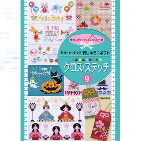 CATEGORY ミニ本シリーズ | 戸塚刺しゅうオンラインショップ