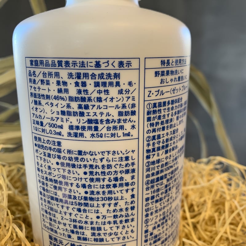 ジザニア Zブルー(マコモ酵素万能洗剤／500ml) | SHOP ARMONiA