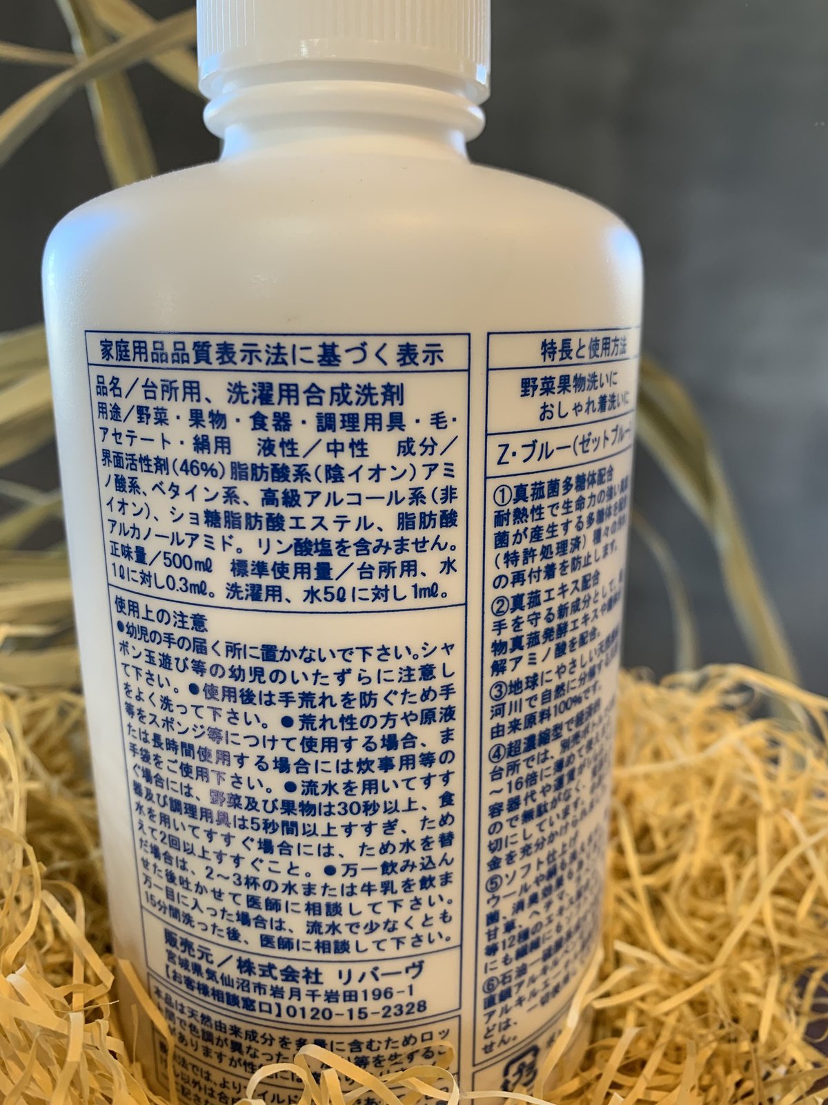 ジザニア Zブルー(マコモ酵素万能洗剤／500ml) | SHOP ARMONiA