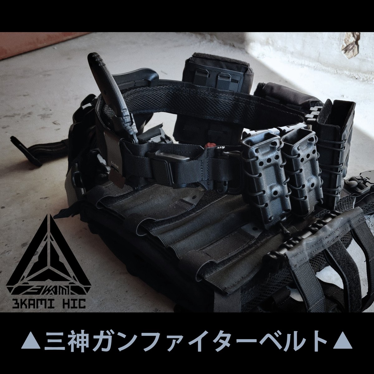△三神重工△ガンファイターベルト | 三神重工 MIKAMI HIC