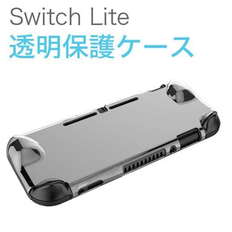 任天堂 Switch Lite グレー、ハードケース、ハードカバー セット