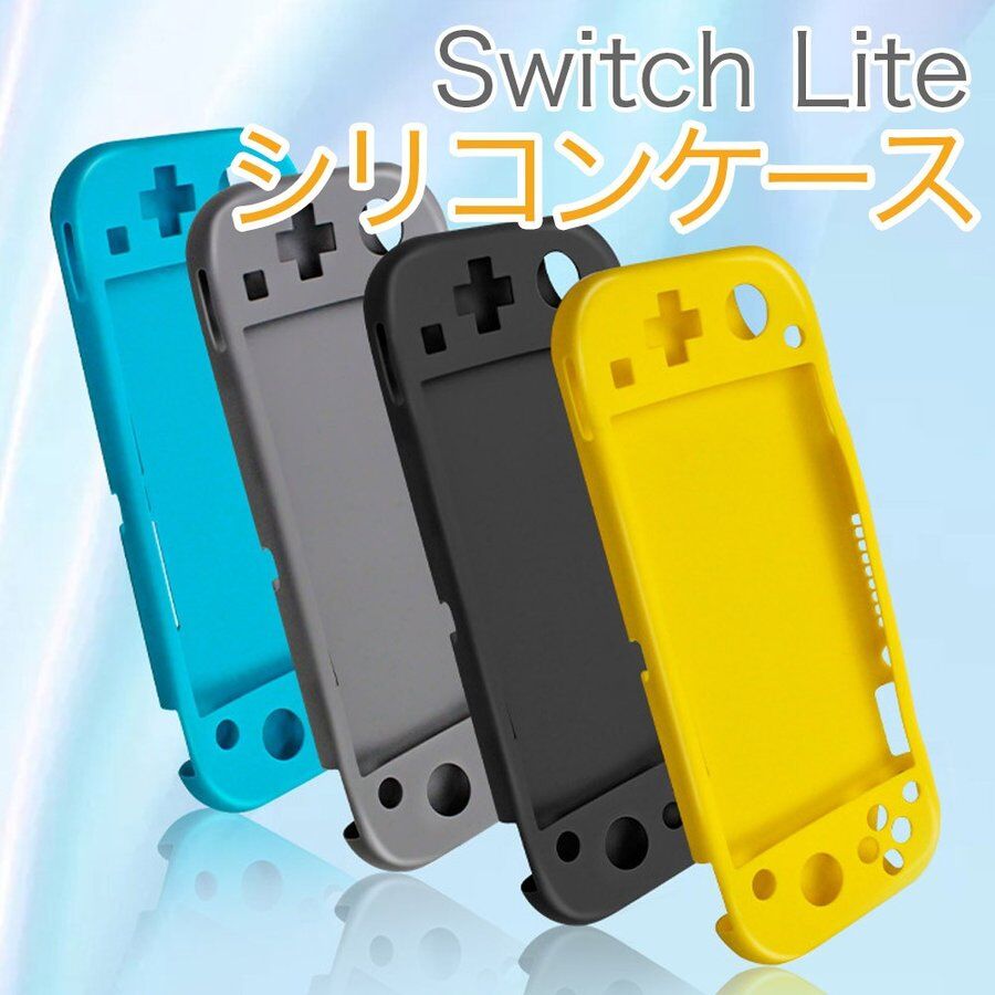 Nintendo Switch Lite イエロー　シリコンケースセット