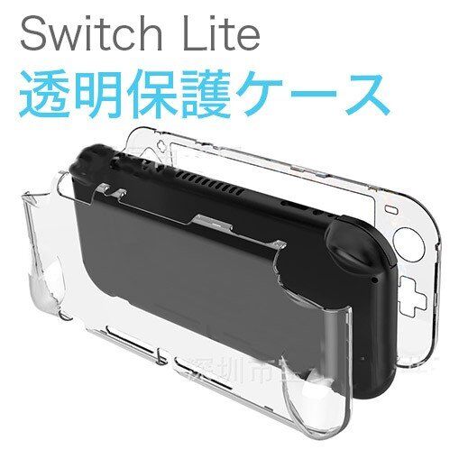 Switch Lite ハードケース スイッチ ライト 透明 保護カバー Switch Li