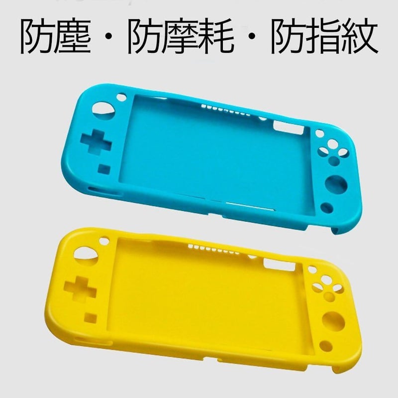 Switch Lite シリコンケース スイッチ ライト シリコン 保護 カバー