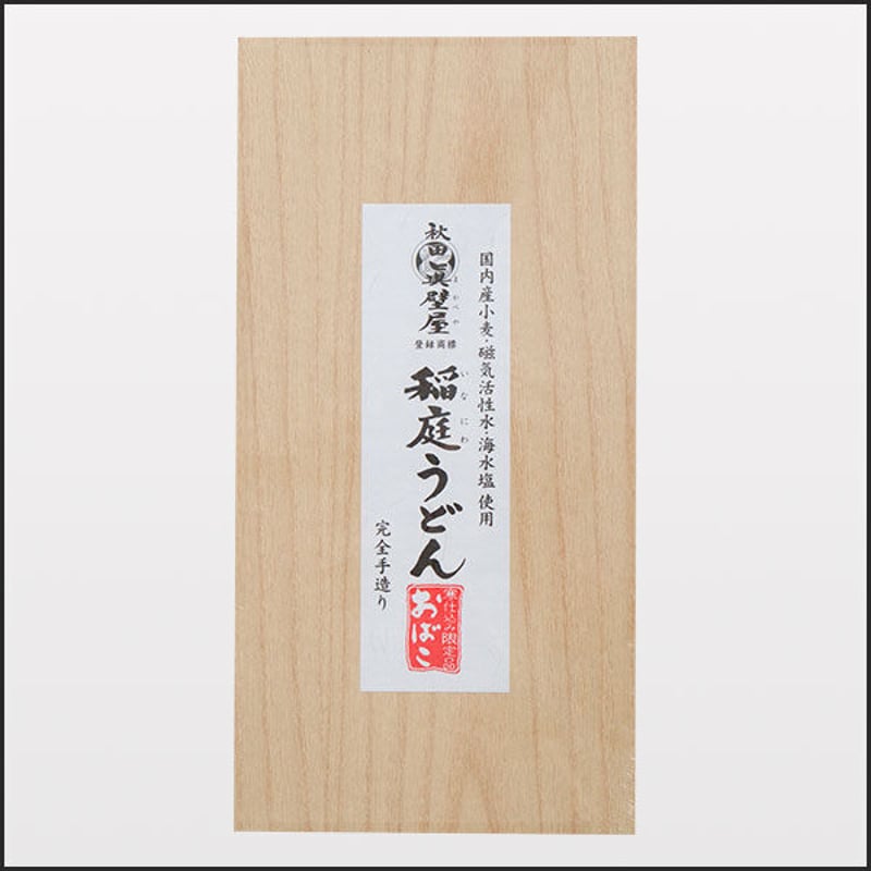 秋田眞壁屋 稲庭うどん（500g）ご贈答用 | 角館桜皮細工センター