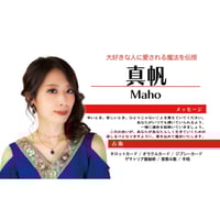 真帆 Zoom運命鑑定60分