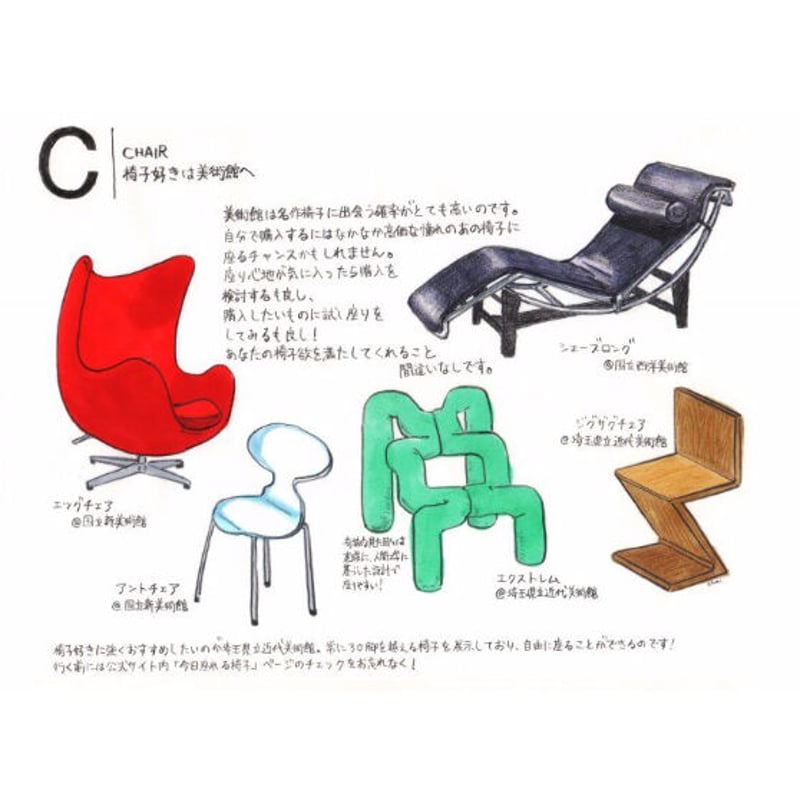 A to Z about ART 美術にまつわるAtoZ | AtoZ BOOKS by Chai